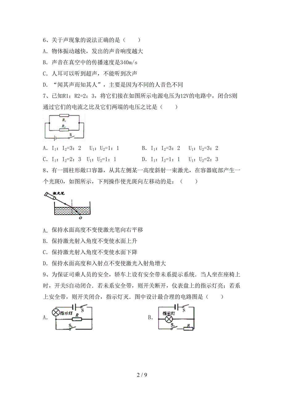 2022年人教版九年级物理上册期中考试卷及完整答案.doc_第2页