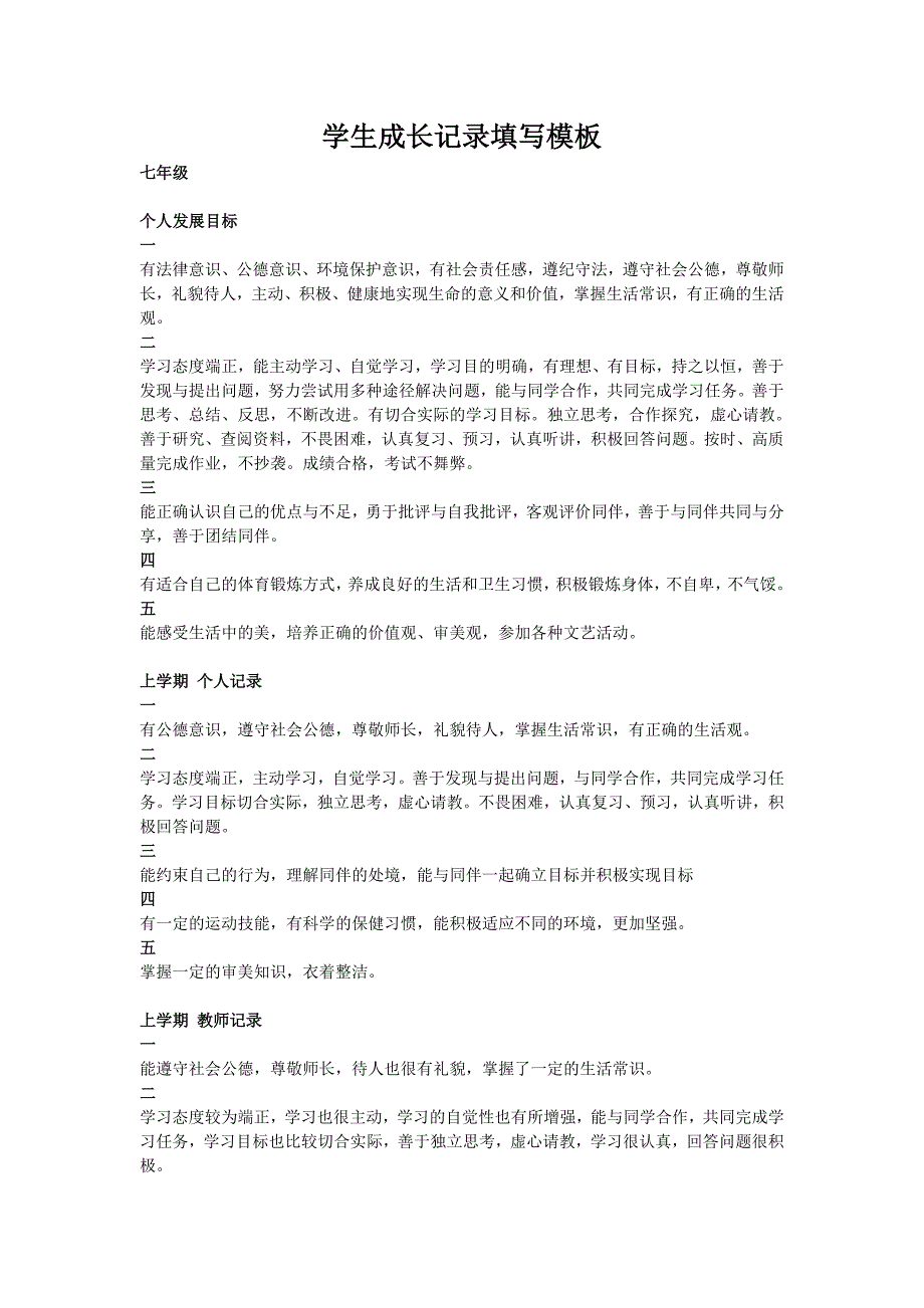 学生成长记录填写模板_第1页