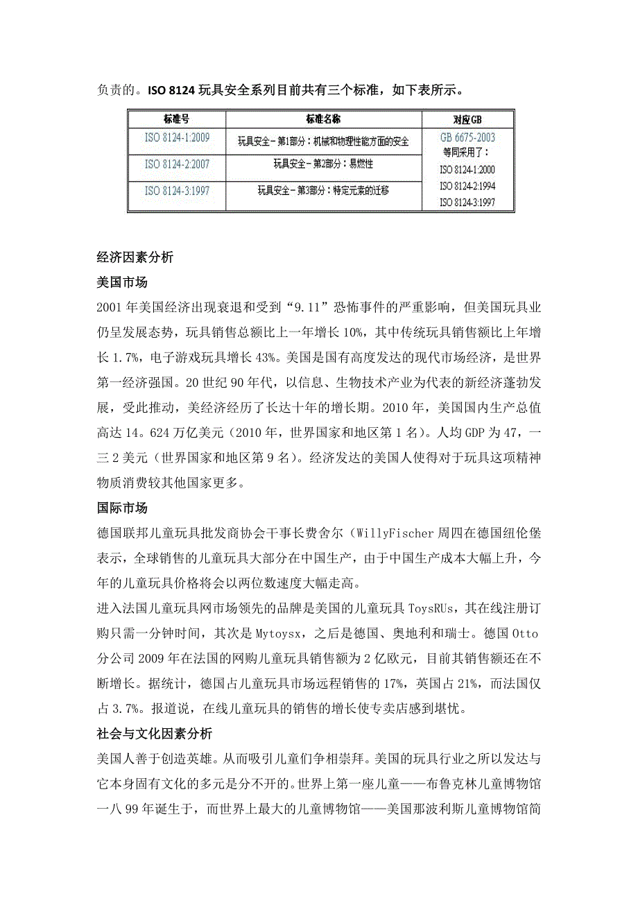 玩具反斗城市场调研报告_第3页