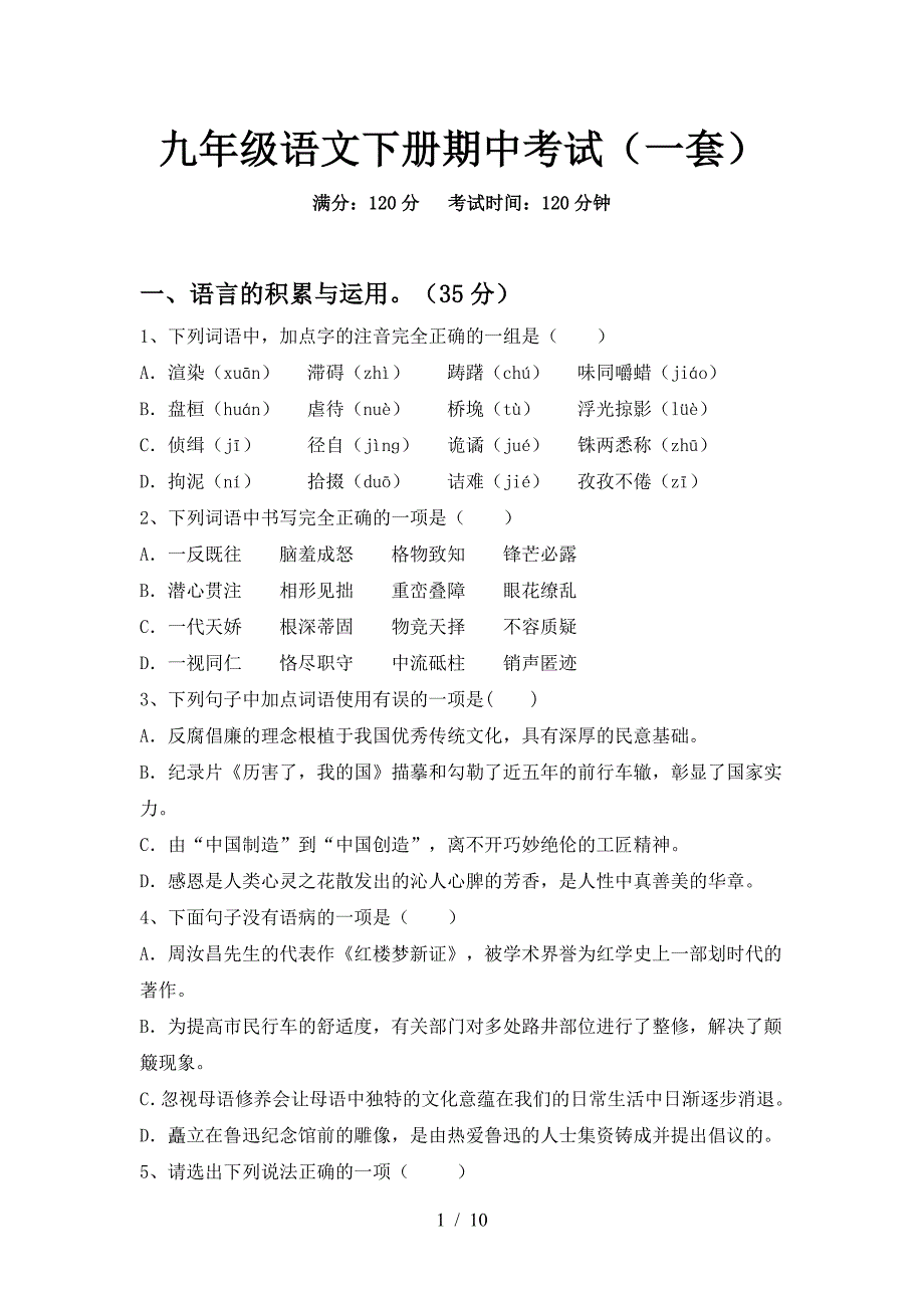 九年级语文下册期中考试(一套).doc_第1页