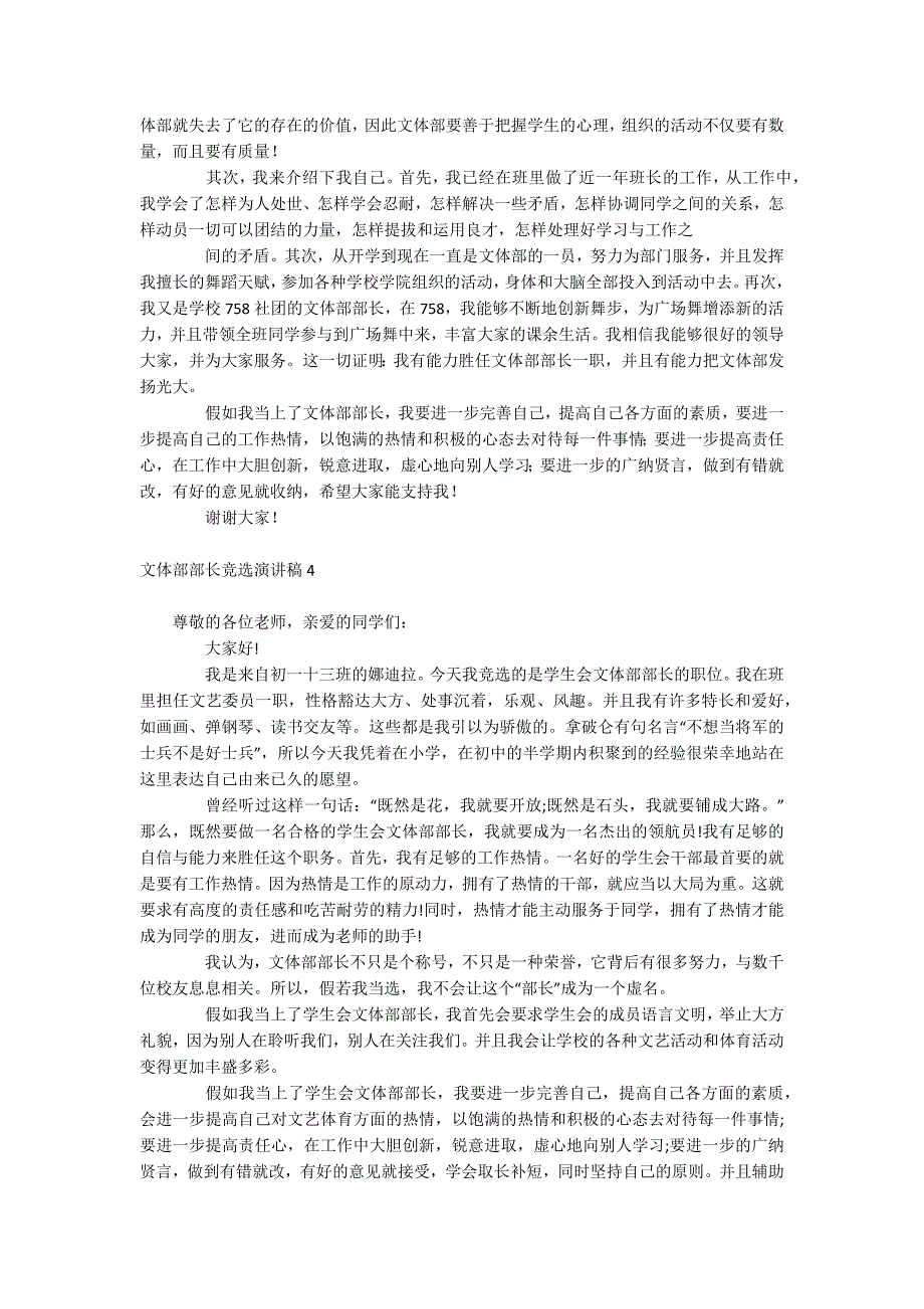 文体部部长竞选演讲稿_第3页