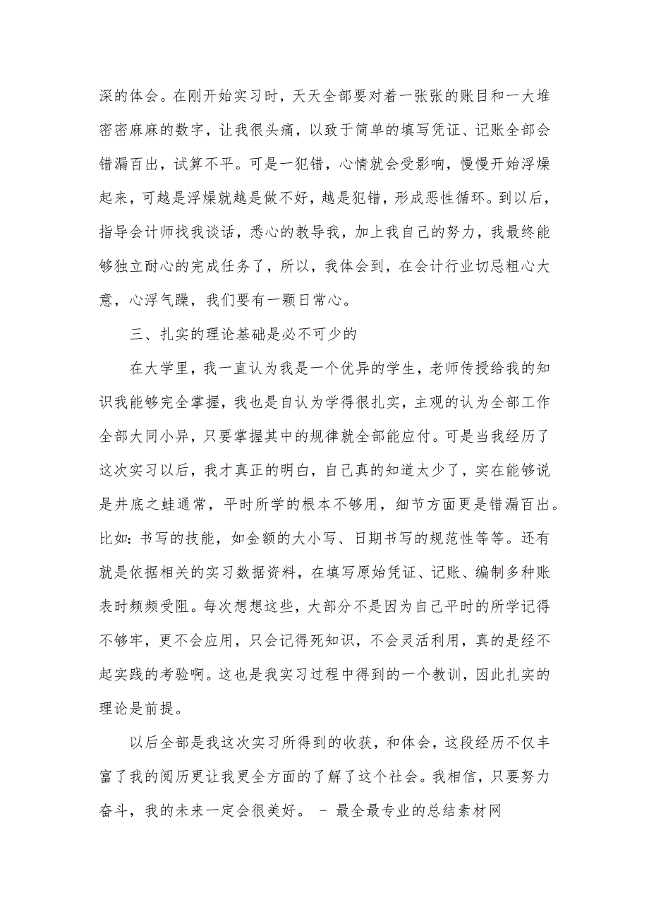 会计实习汇报心得体会_第2页