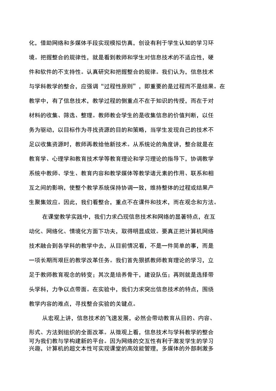 《信息技术与学科整合》结题报告(绝对好)_第3页