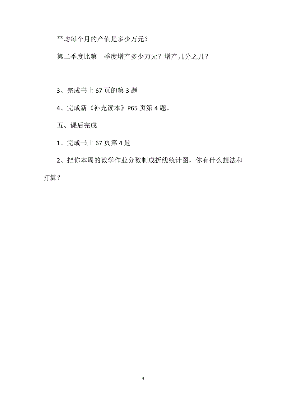 苏教版六年级数学——单式折线统计图教案设计_第4页