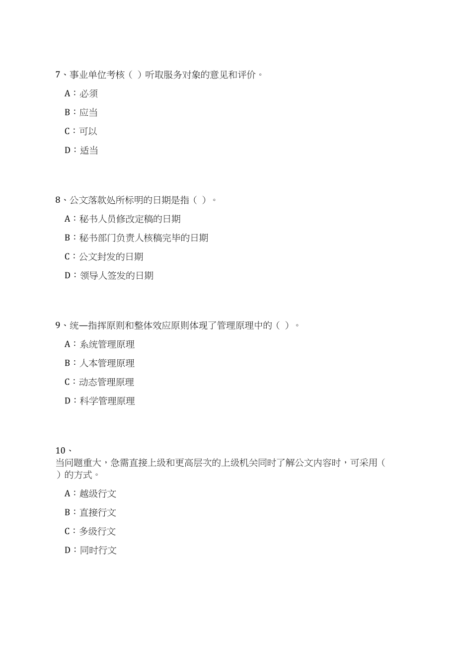 2022年11月山东临沂费县部分机关事业单位公开招聘非编51名工作人员笔试客观类+主观题参考题库含答案详解_第3页