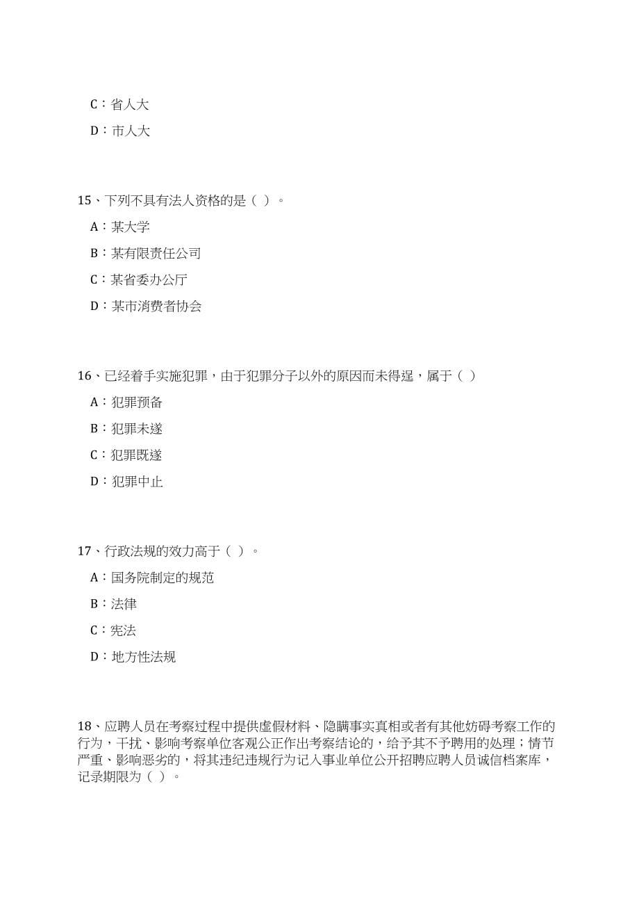 2022年11月山东临沂费县部分机关事业单位公开招聘非编51名工作人员笔试客观类+主观题参考题库含答案详解_第5页