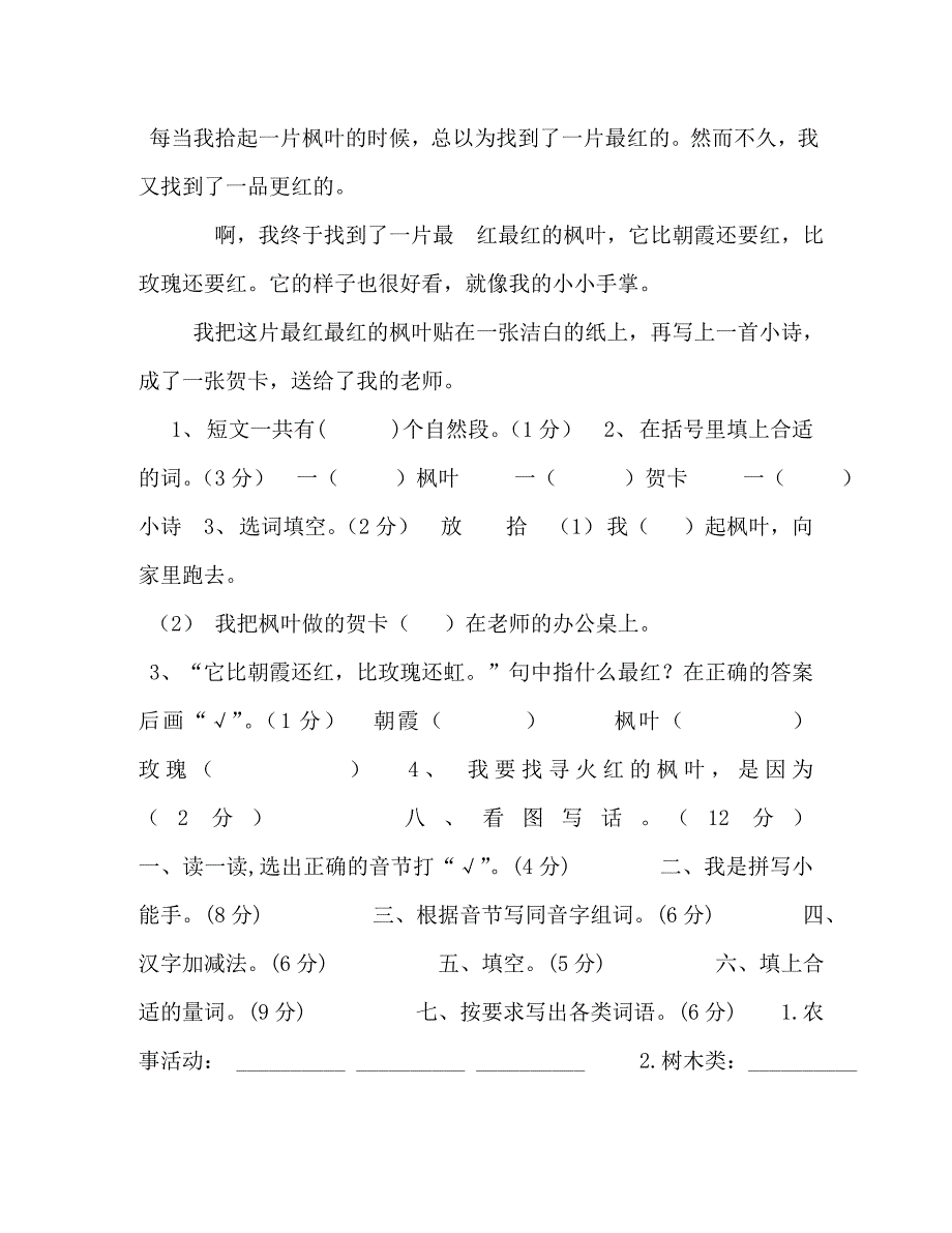 2年级语文上册第一次月考试卷统编部编人教版附答案_第3页