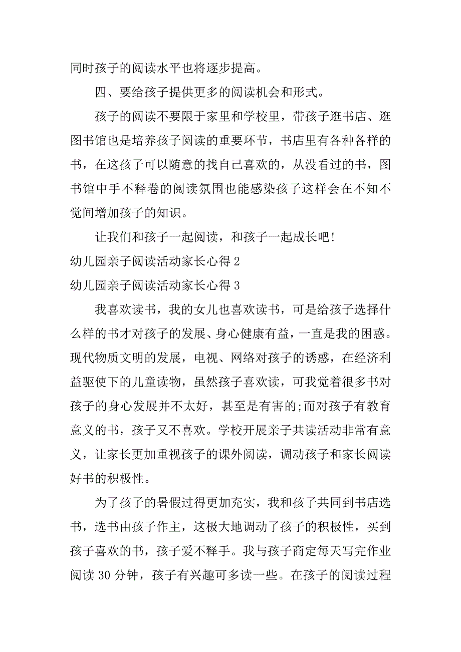 幼儿园亲子阅读活动家长心得4篇(幼儿园亲子阅读心得简短家长)_第3页