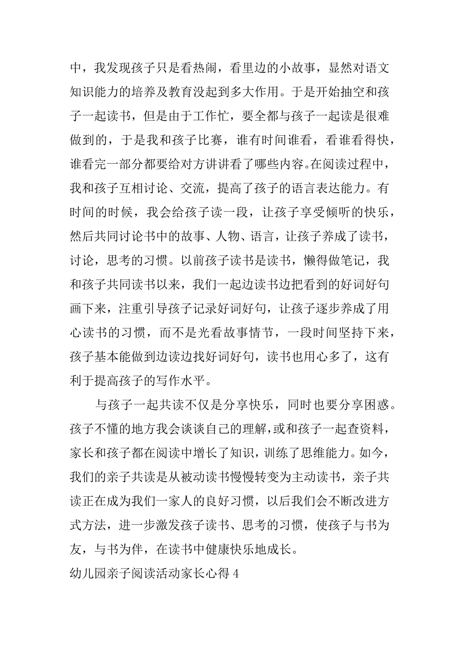 幼儿园亲子阅读活动家长心得4篇(幼儿园亲子阅读心得简短家长)_第4页