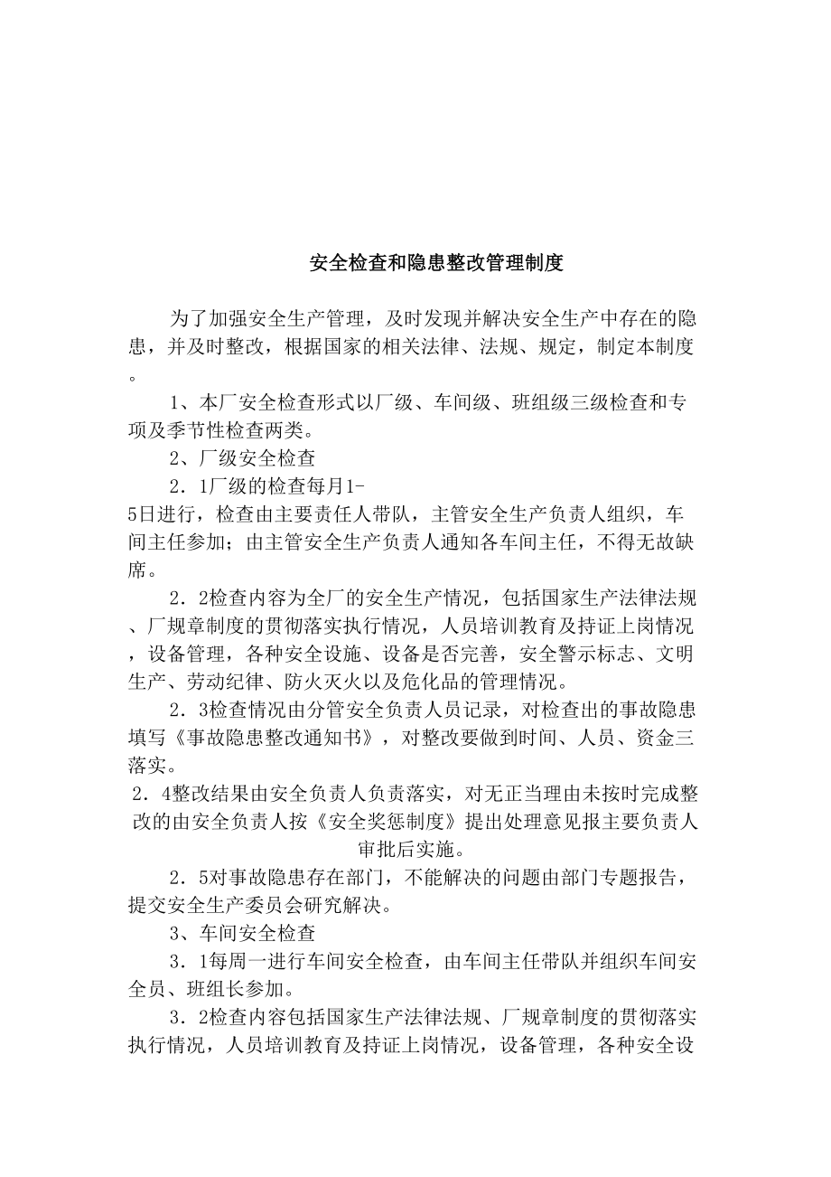 危化品企业安全管理制度实用资料.doc_第3页