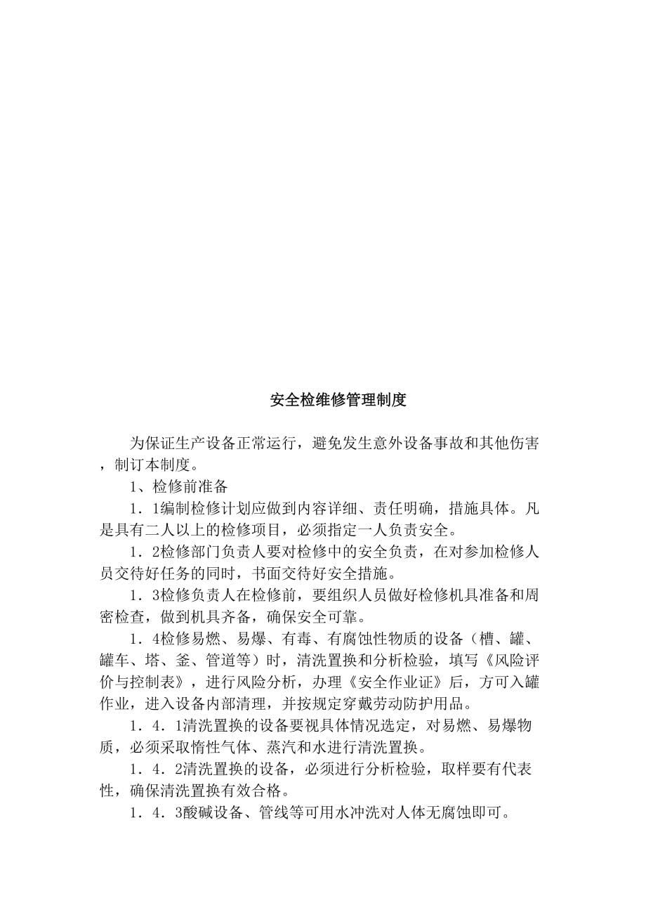 危化品企业安全管理制度实用资料.doc_第5页