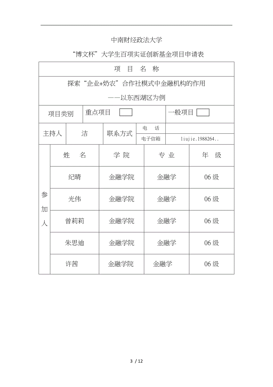 试议企业奶农合作社模式中金融机构的作用_第3页