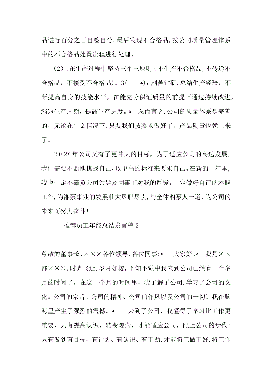 推荐员工年终总结发言稿_第2页