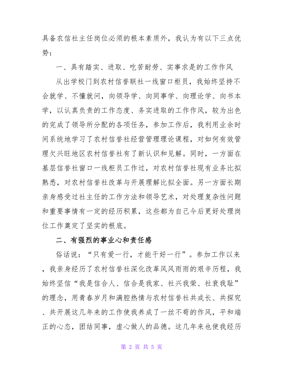 农村信用社基层主任竞聘演讲稿.doc_第2页