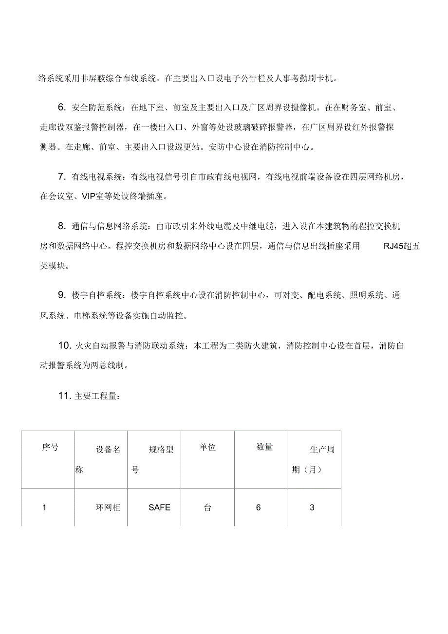 中冶电气施工方案_第2页