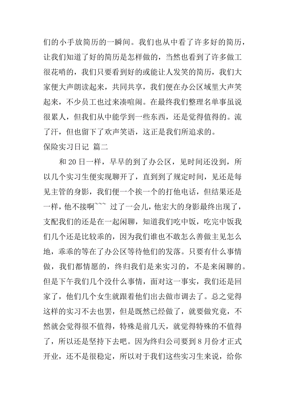 2024年保险实习日记6篇大全_第2页