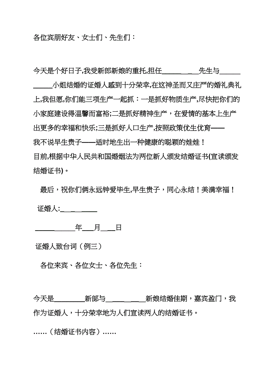 婚礼致辞之婚礼上证婚人发言稿_第3页