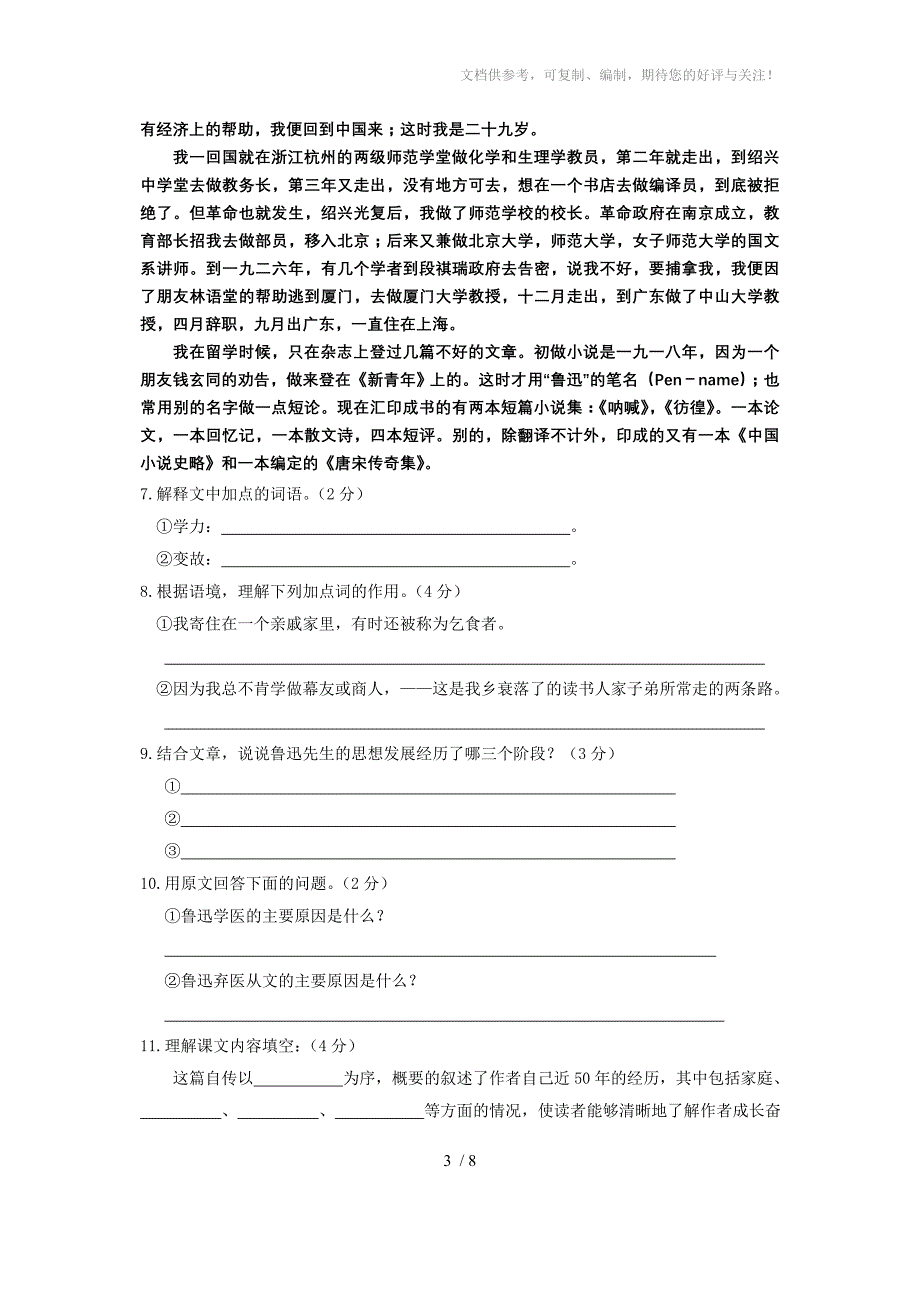 2014自贡市绿盛实验学校七年级下半期语文试卷_第3页