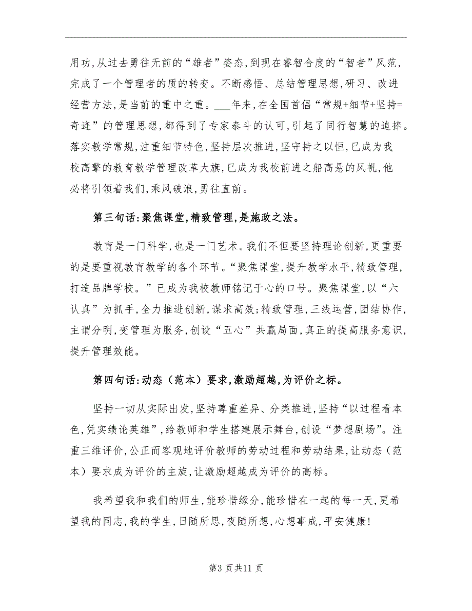 2021年小学校长工作心得体会总结_第3页