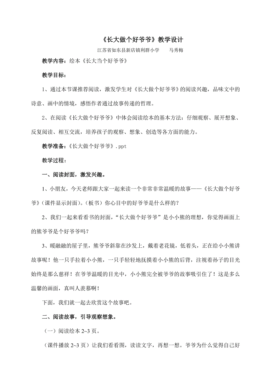 幼儿园绘本长大做个好爷爷教案课件.doc_第1页