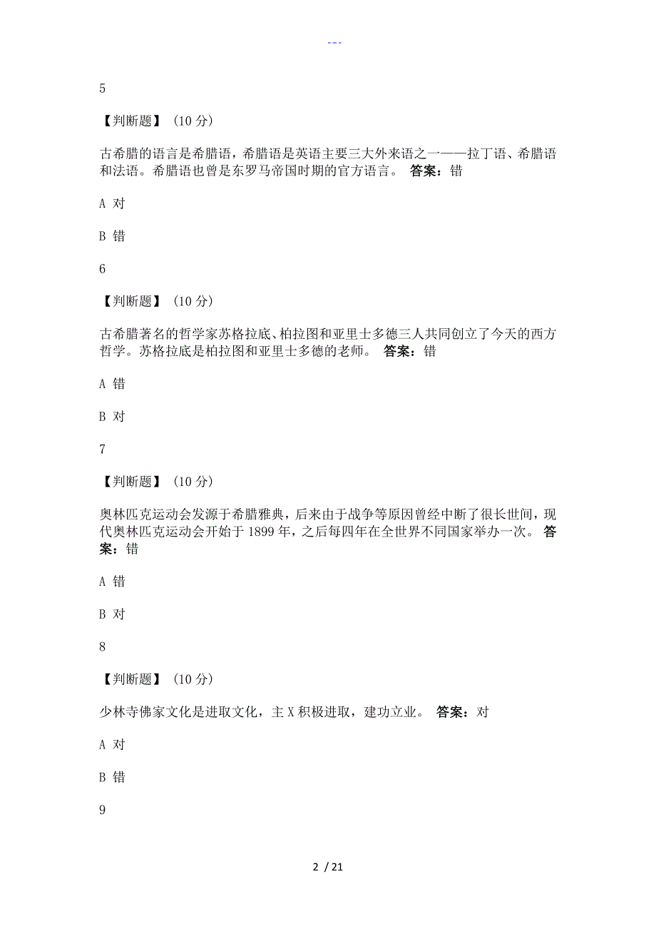 文化差异和跨文化交际智慧树答案解析_第2页