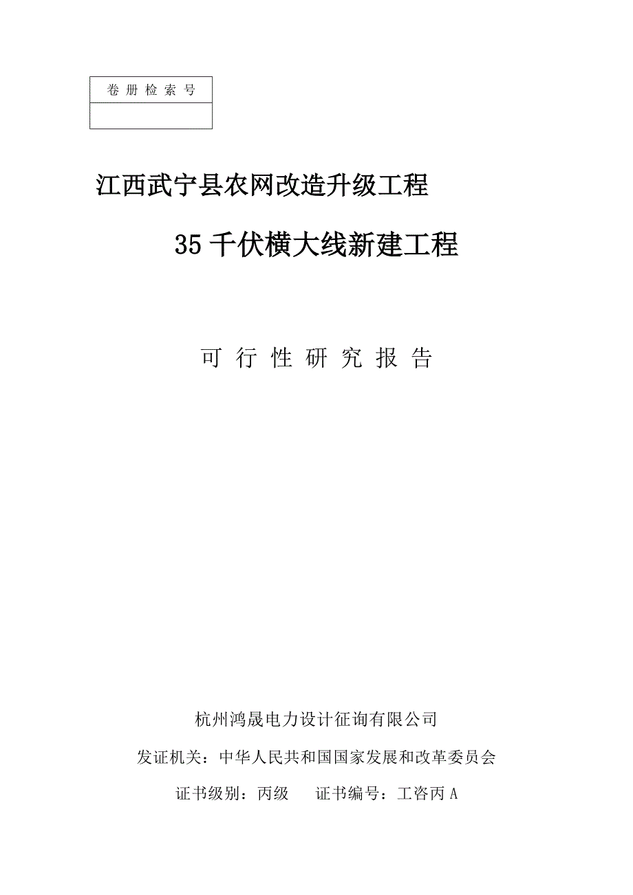 电力可行性专题研究报告范文.docx_第1页