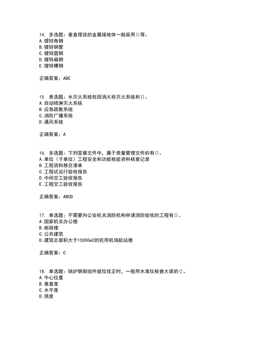 二级建造师机电工程考前难点剖析冲刺卷含答案43_第4页