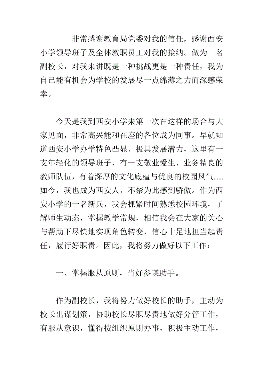 新任职干部表态发言稿汇编_第4页