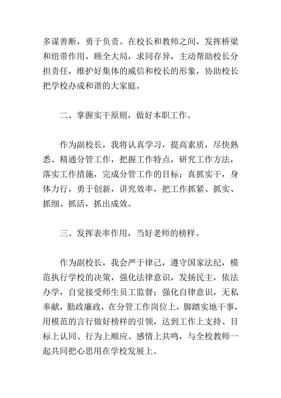 新任职干部表态发言稿汇编_第5页