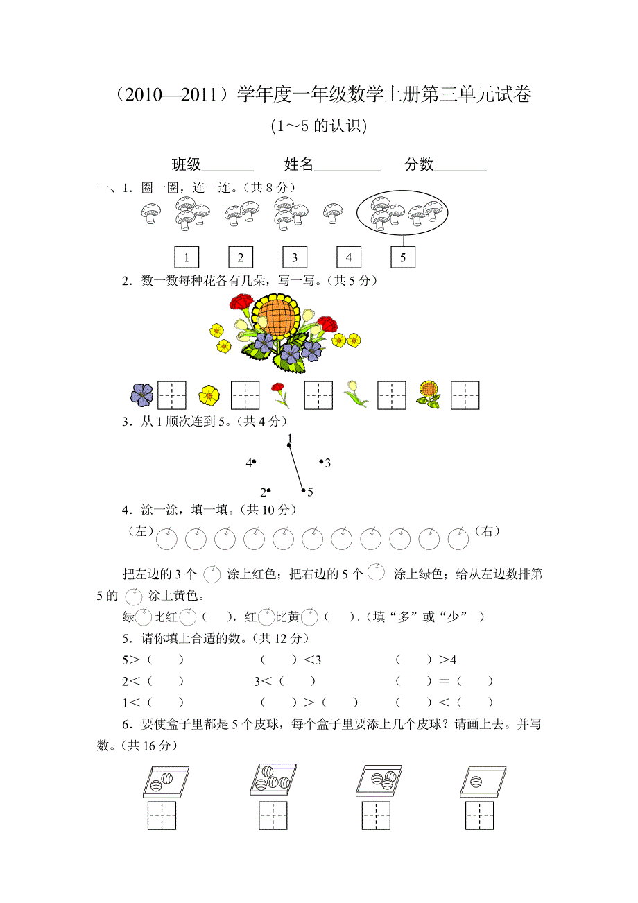 一年级上册数学第三单元15的认识和加减法试卷2_第1页