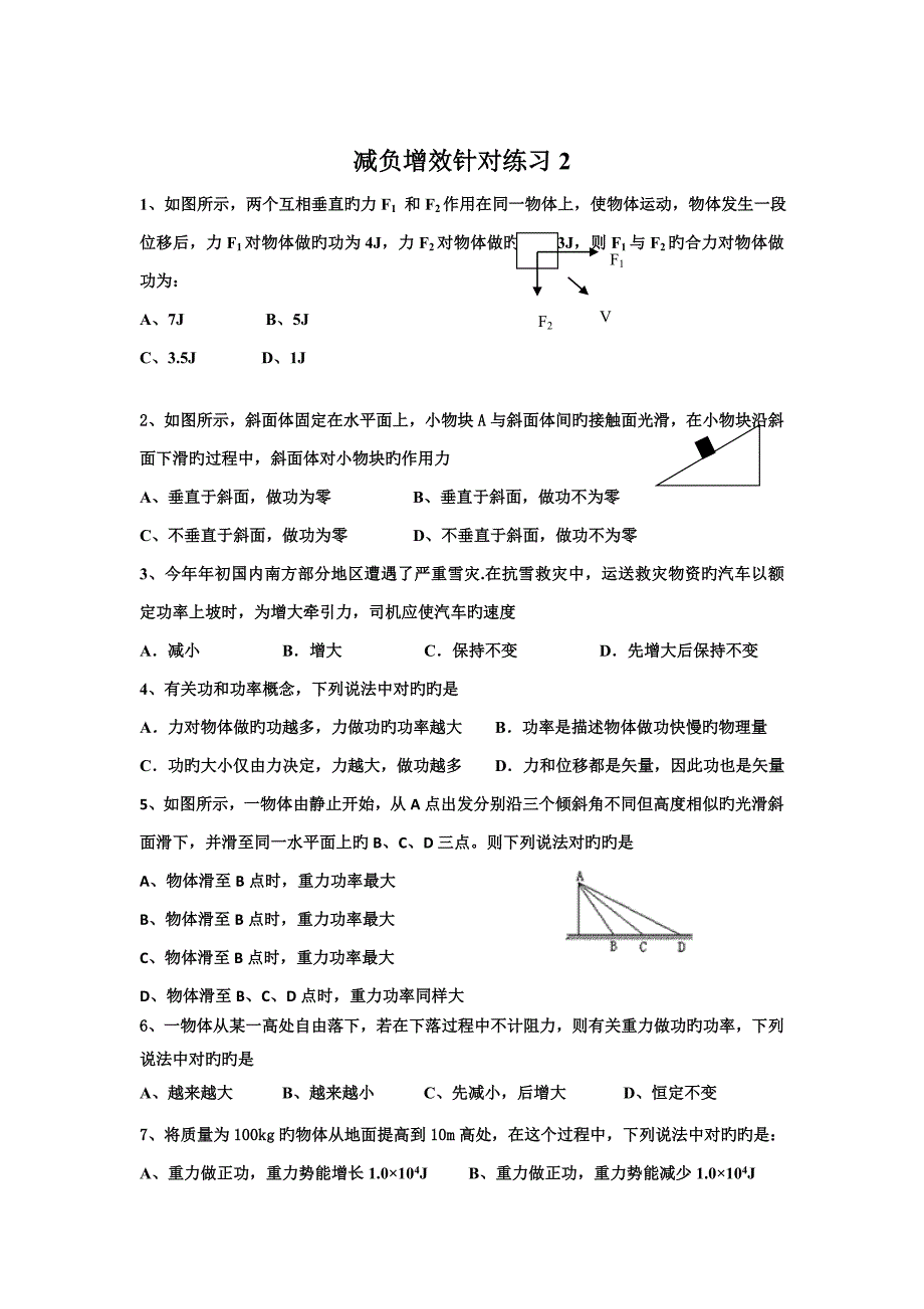 减负增效针对练习_第4页