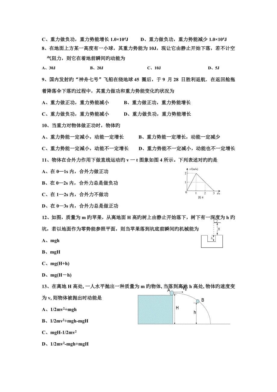 减负增效针对练习_第5页