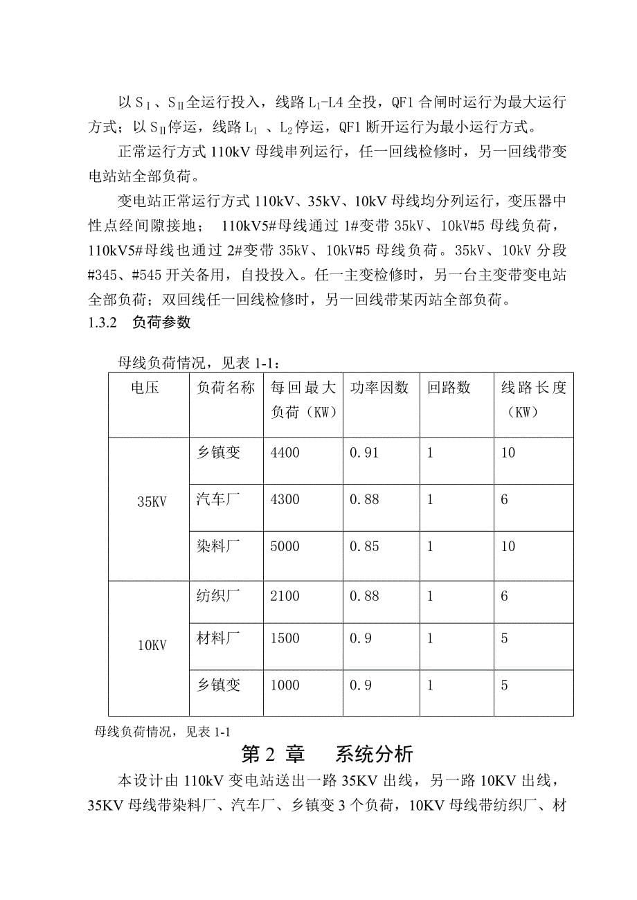 kv变电站继电保护设计_第5页