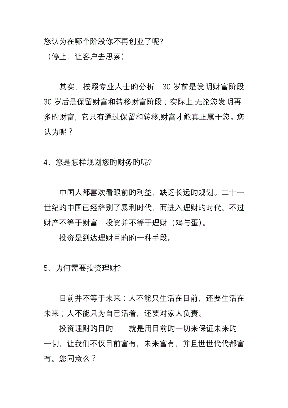 刘朝霞与客户沟通理财观念话术_第3页