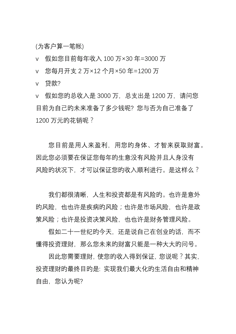 刘朝霞与客户沟通理财观念话术_第4页