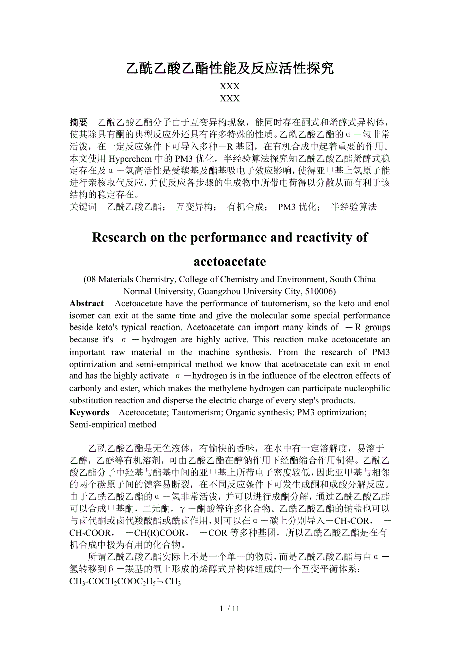 乙酰乙酸乙酯性能及反应活性探究.doc_第1页