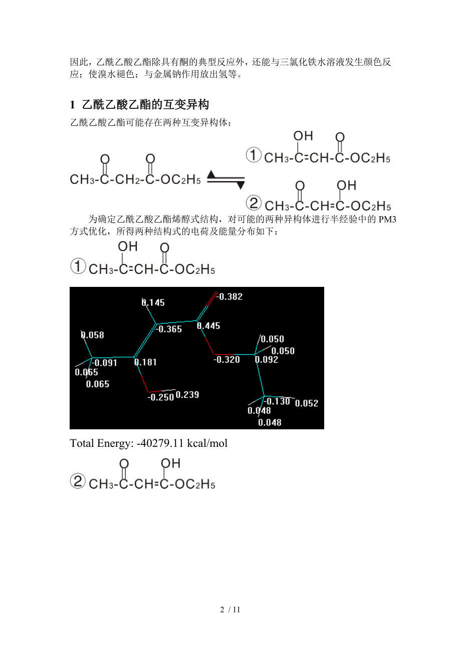 乙酰乙酸乙酯性能及反应活性探究.doc_第2页