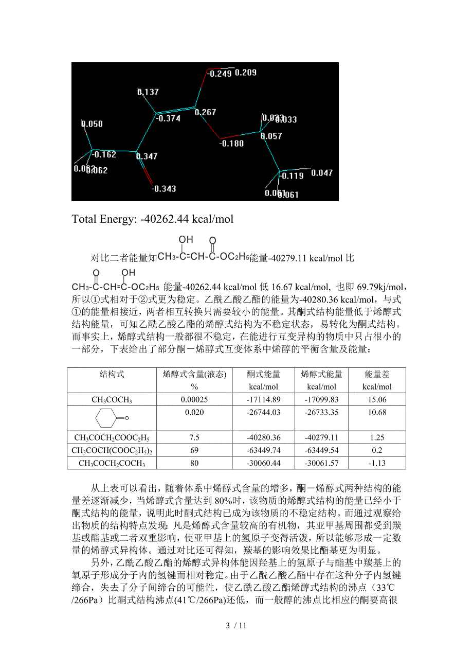 乙酰乙酸乙酯性能及反应活性探究.doc_第3页