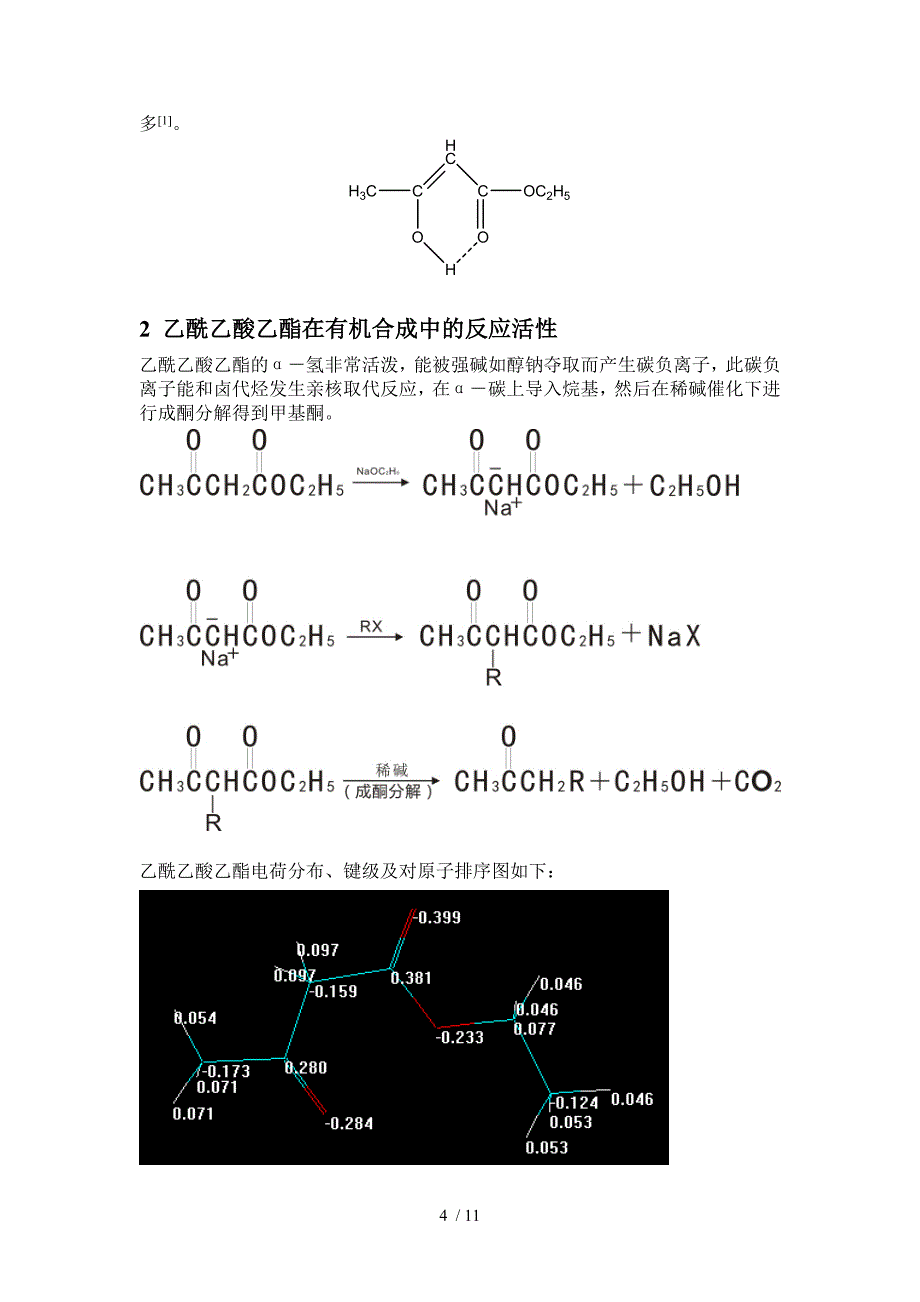 乙酰乙酸乙酯性能及反应活性探究.doc_第4页