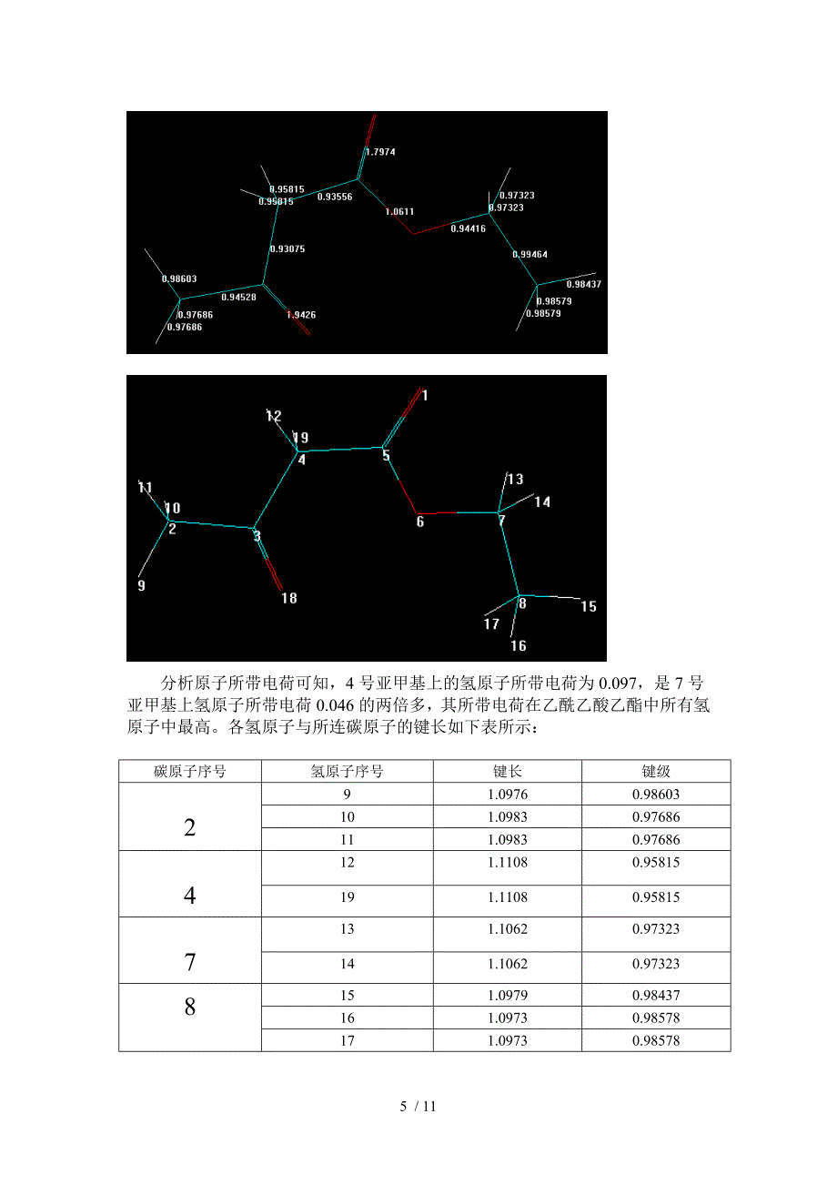 乙酰乙酸乙酯性能及反应活性探究.doc_第5页