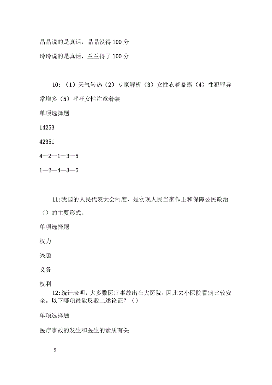 东西湖事业编招聘2019年考试真题及答案解析_第5页