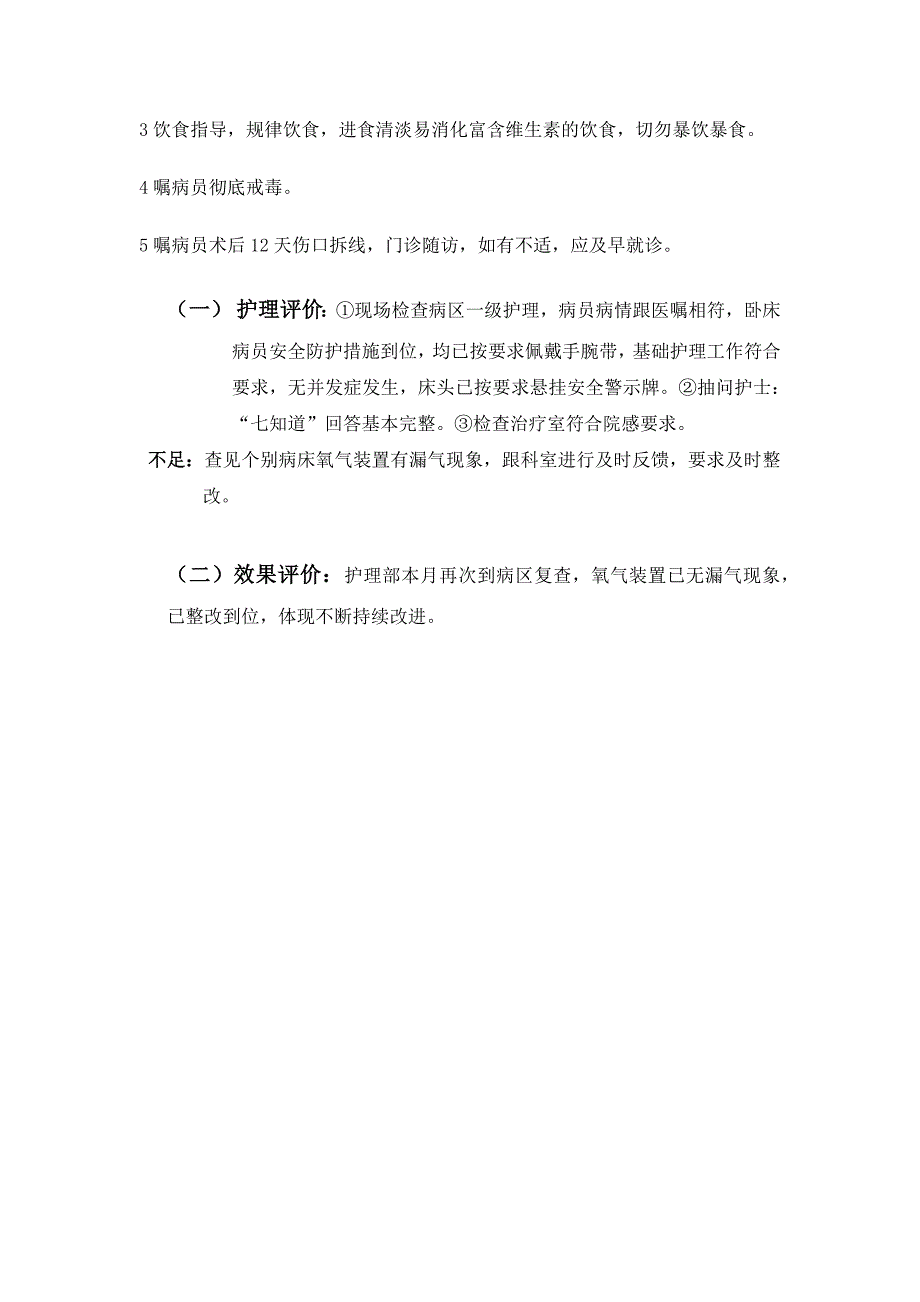 胃溃疡伴急性穿孔修补术后护理案例分析.docx_第3页