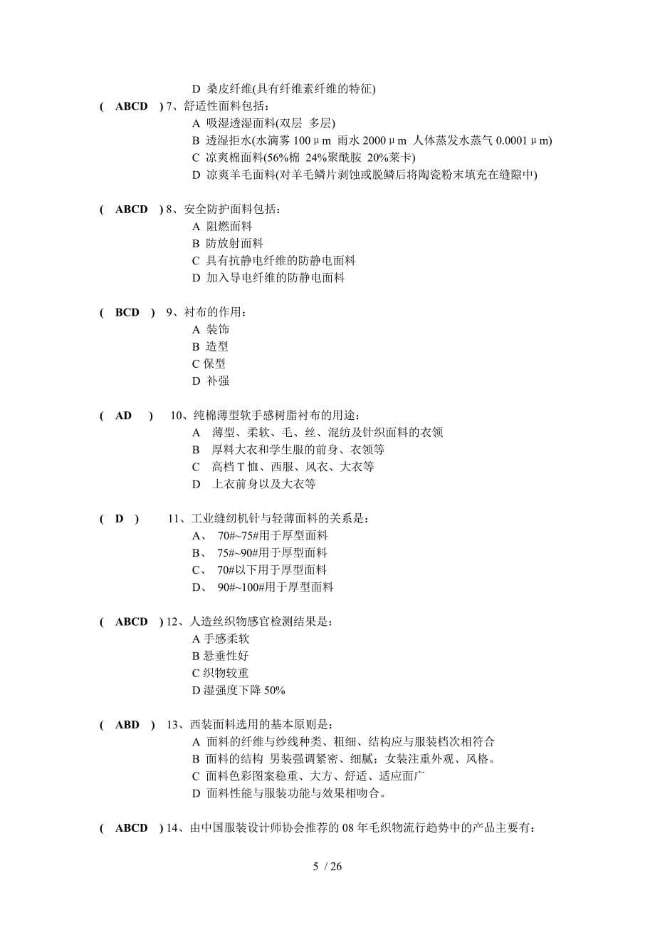 技师考试复习资料_第5页