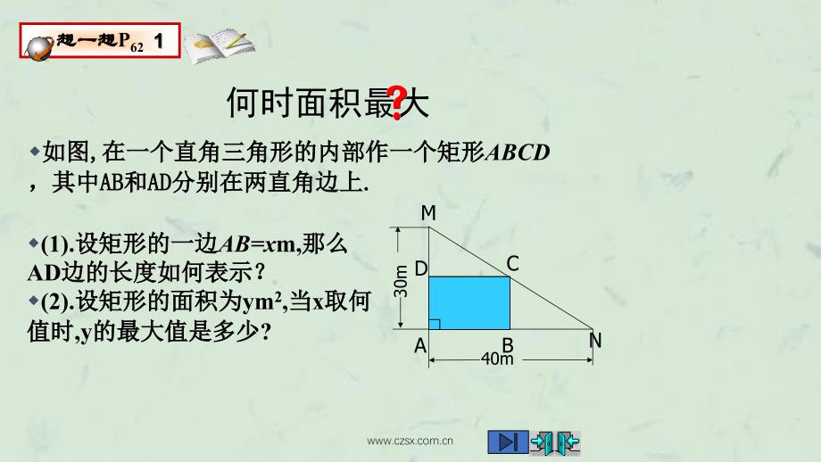 实际问题与二次函数课件_第4页