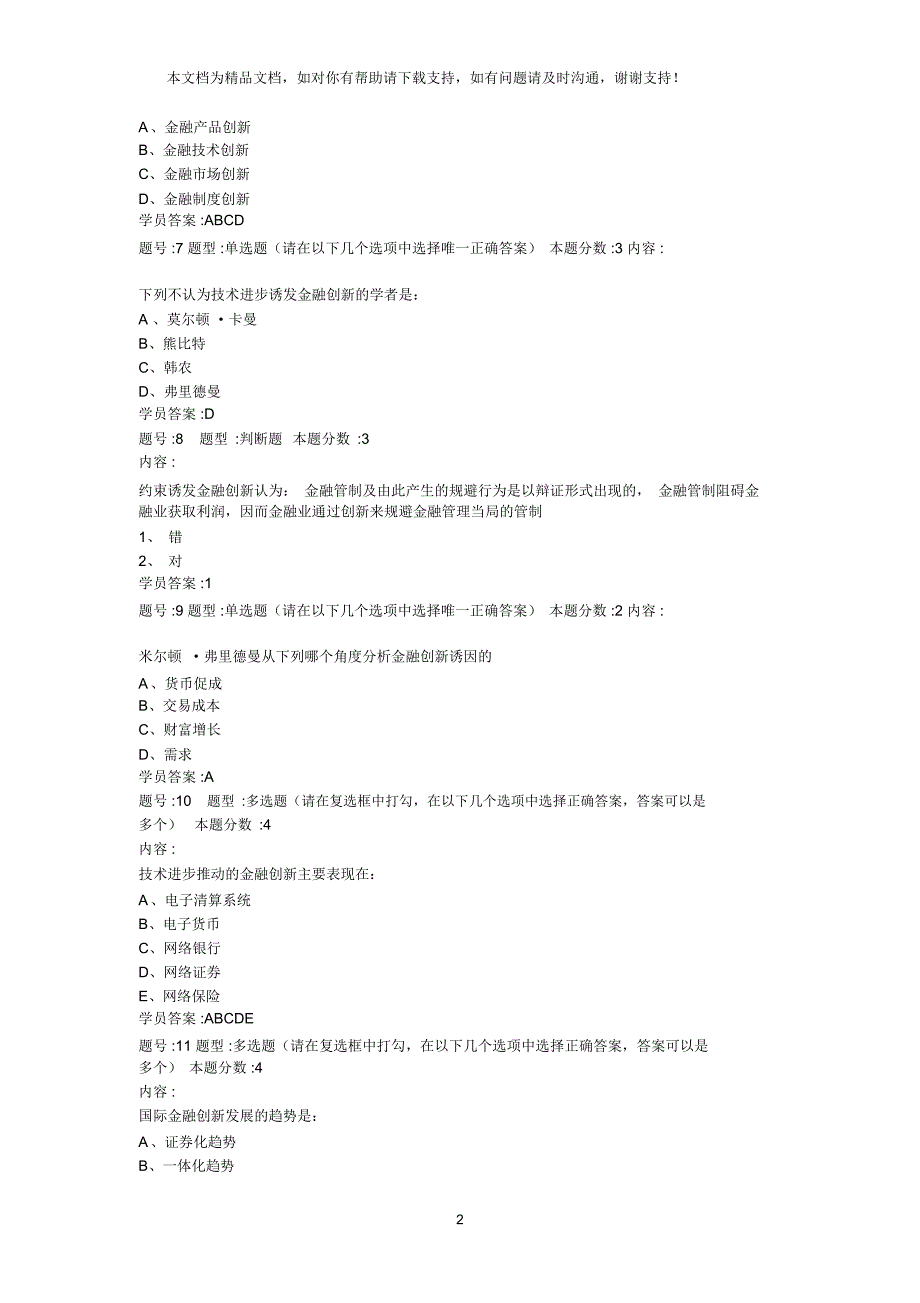 国际金融学第二次答案_第2页