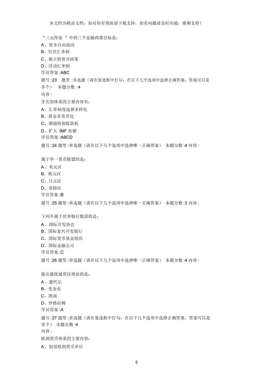 国际金融学第二次答案_第5页