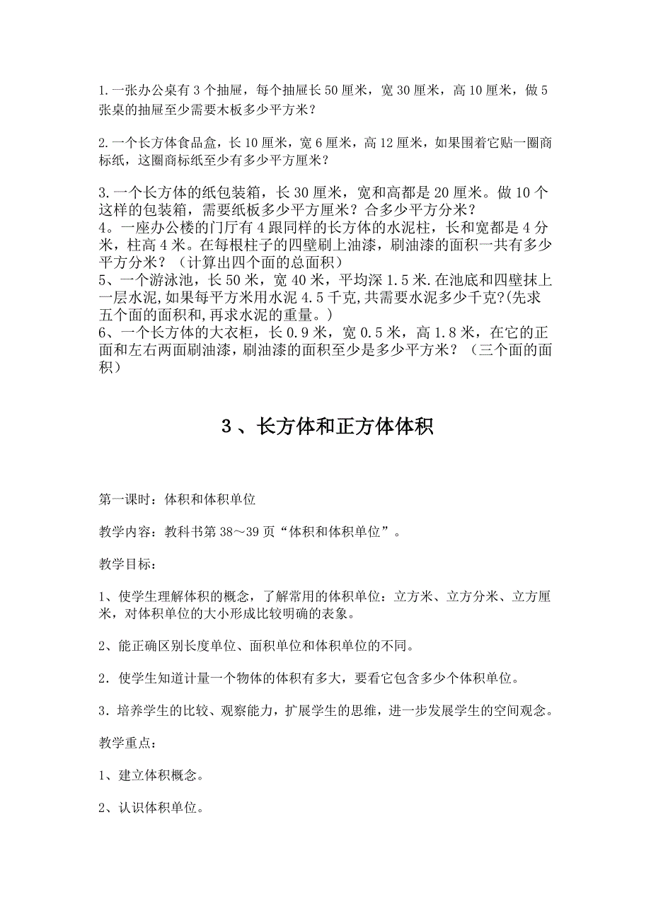 (完整版)人教版五年级下册数学第三单元教案同步练习题[1].doc_第4页