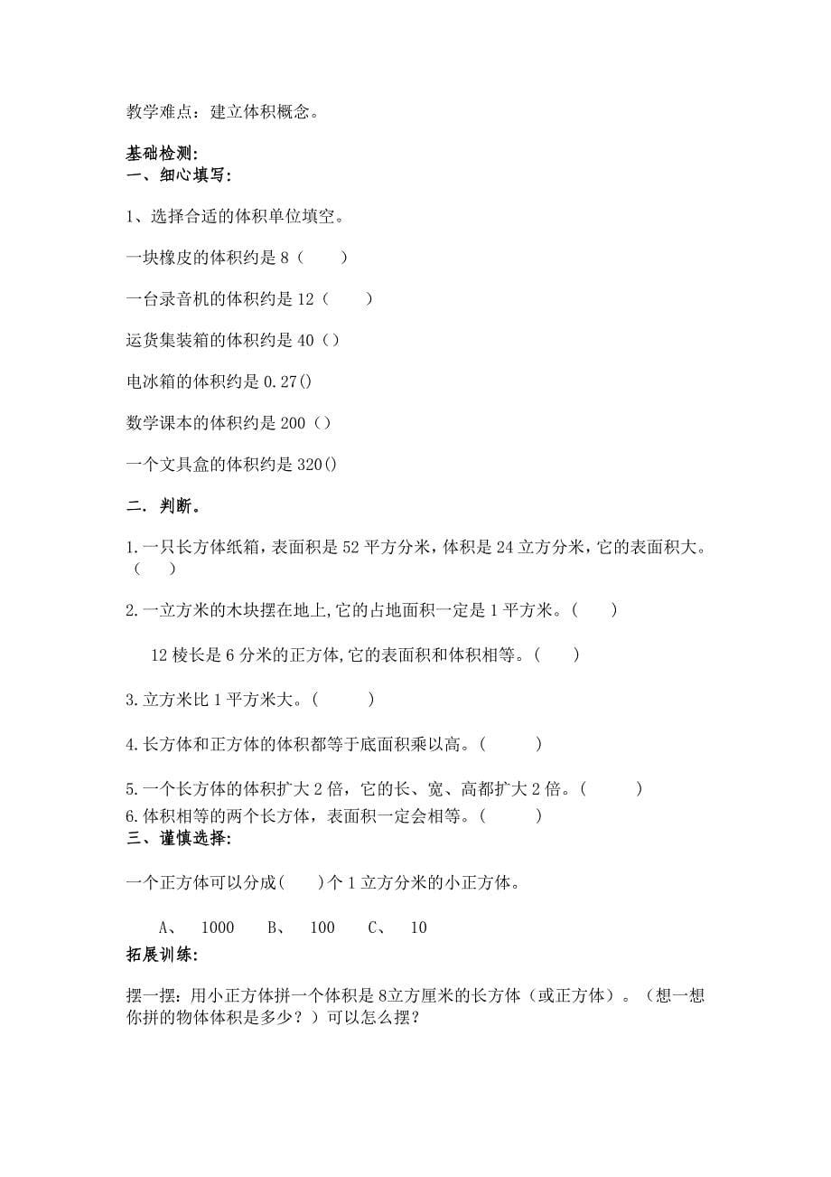 (完整版)人教版五年级下册数学第三单元教案同步练习题[1].doc_第5页