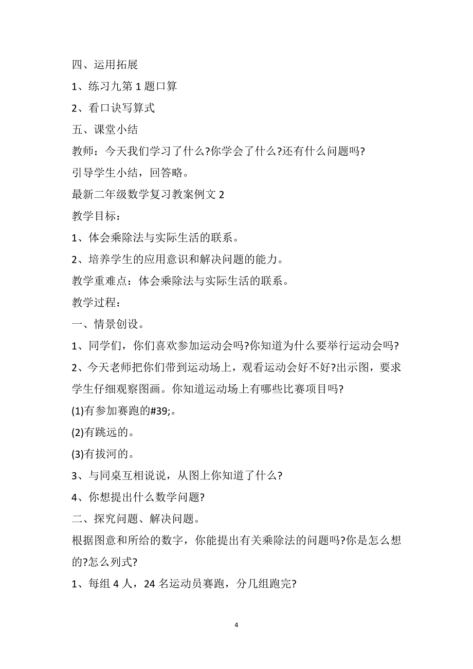 二年级数学复习教案例文_第4页