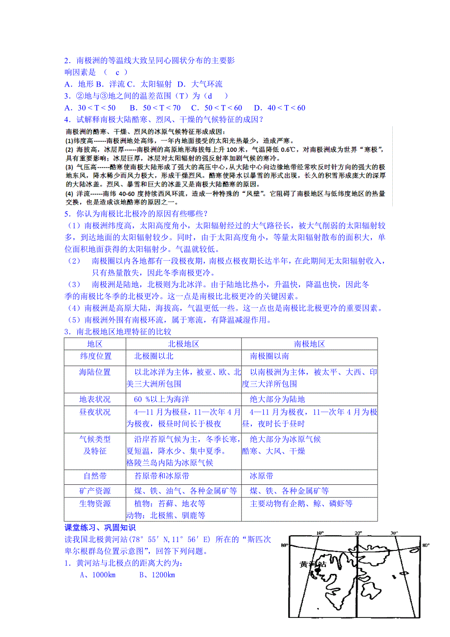 高考地理一轮复习学案：两极地区_第2页